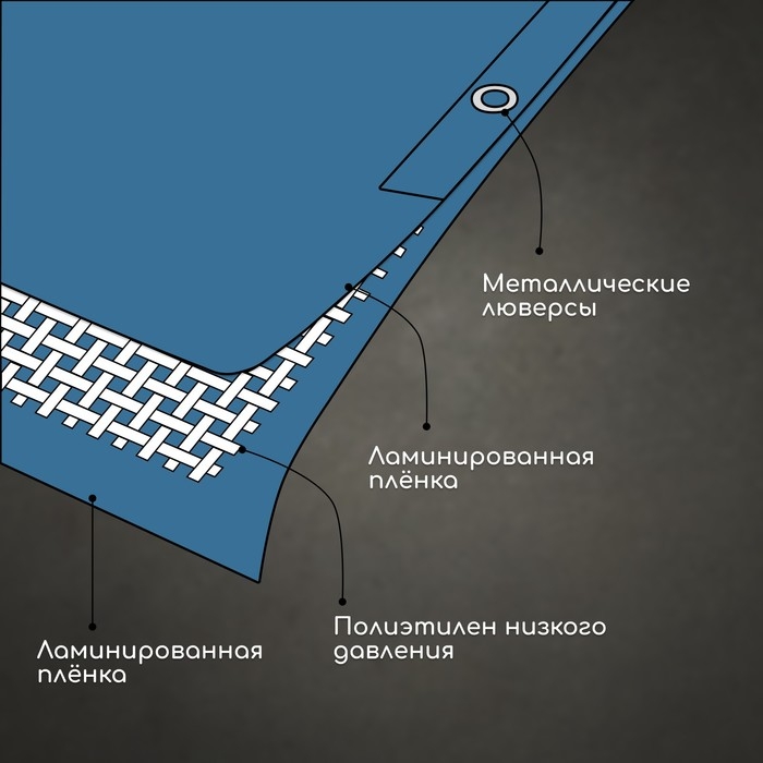 Тент защитный, 3×2 м, плотность 60 г/м², УФ, люверсы шаг 1 м, синий
