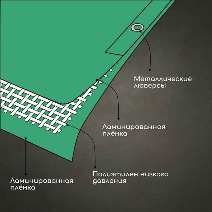 Тент защитный, 6 × 3 м, плотность 90 г/м², УФ, люверсы шаг 1 м, зелёный