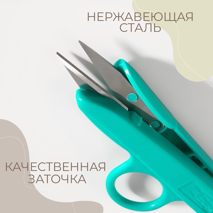 Ножницы для обрезки ниток, с кольцом, 12 см, МИКС