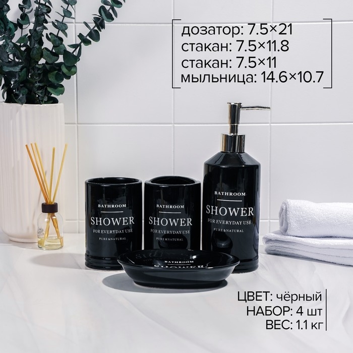 Аксессуары для ванной «Лофт», 4 предмета, мыльница, дозатор для мыла 420 мл, 2 стакана, чёрные