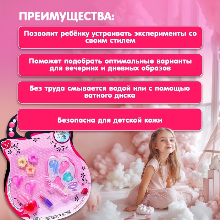 Набор косметики для девочки «Бабочка в полёте»