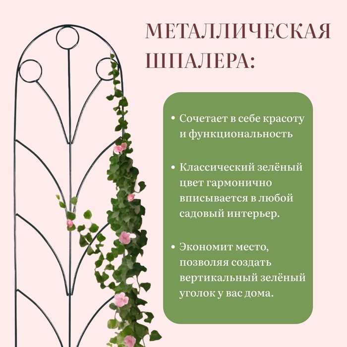 Шпалера, 194×47×1 см, металл, зелёная, «Калинка»