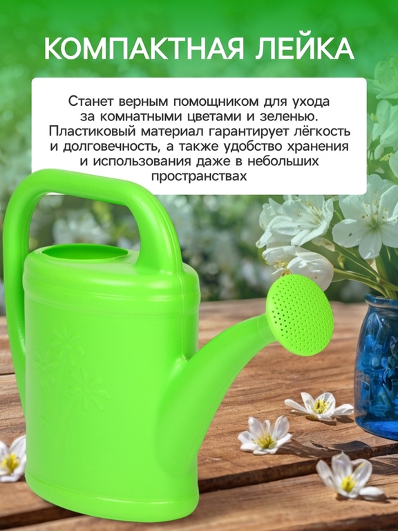 Лейка, 1.5 л, с рассеивателем, носик d=16 мм