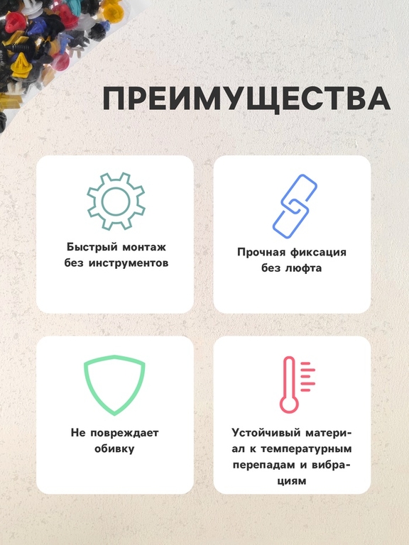 Клипсы и пистоны крепежные, набор 200 шт.