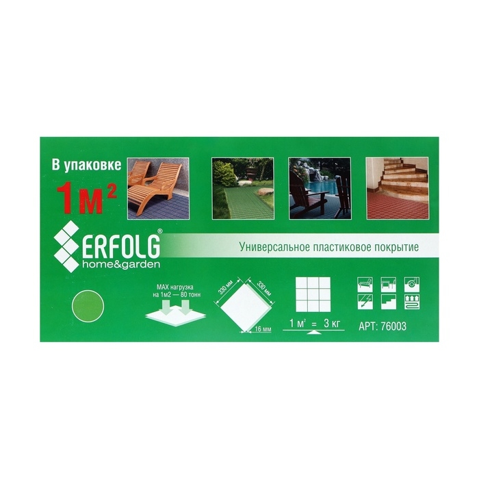 Универсальное покрытие для садовых дорожек ERFOLG H&G, 33×33 см, набор, 9 шт., зелёное