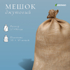 Мешок джутовый, 57×90 см, плотность 35×35 нитей, без завязок, Greengo