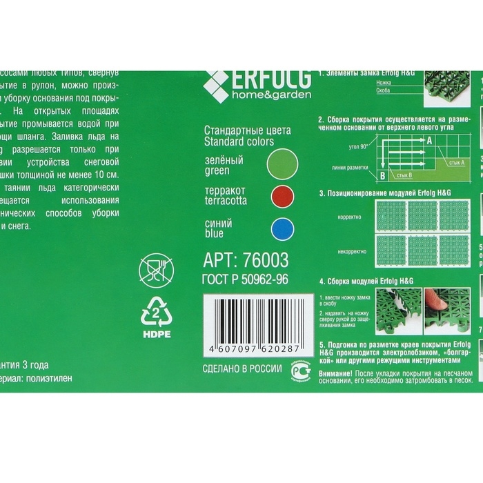Универсальное покрытие для садовых дорожек ERFOLG H&G, 33×33 см, набор, 9 шт., зелёное