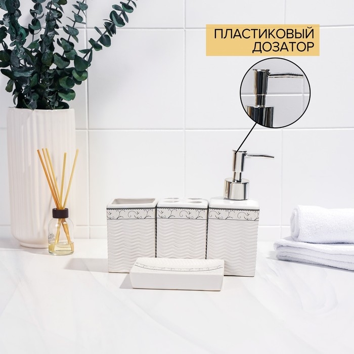 Набор аксессуаров для ванной комнаты «Завитки», 4 предмета, мыльница, дозатор для мыла, 2 стакана, белый