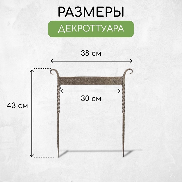 Декроттуар для очистки обуви, 42.5×39.5 см, витой, бронза