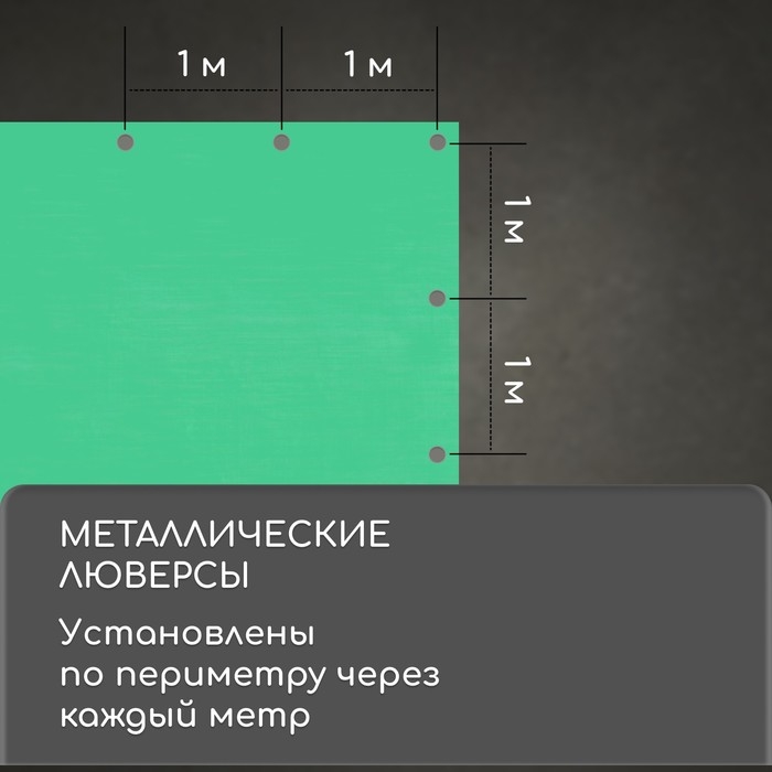 Тент защитный, 6 × 3 м, плотность 90 г/м², УФ, люверсы шаг 1 м, зелёный