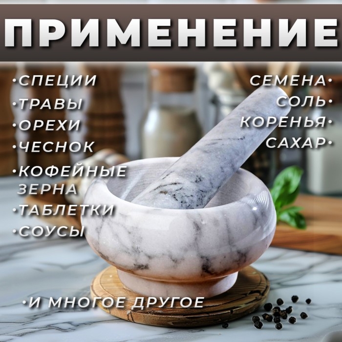 Ступка с пестиком, 130 мл, 5.5 см, камень, белая