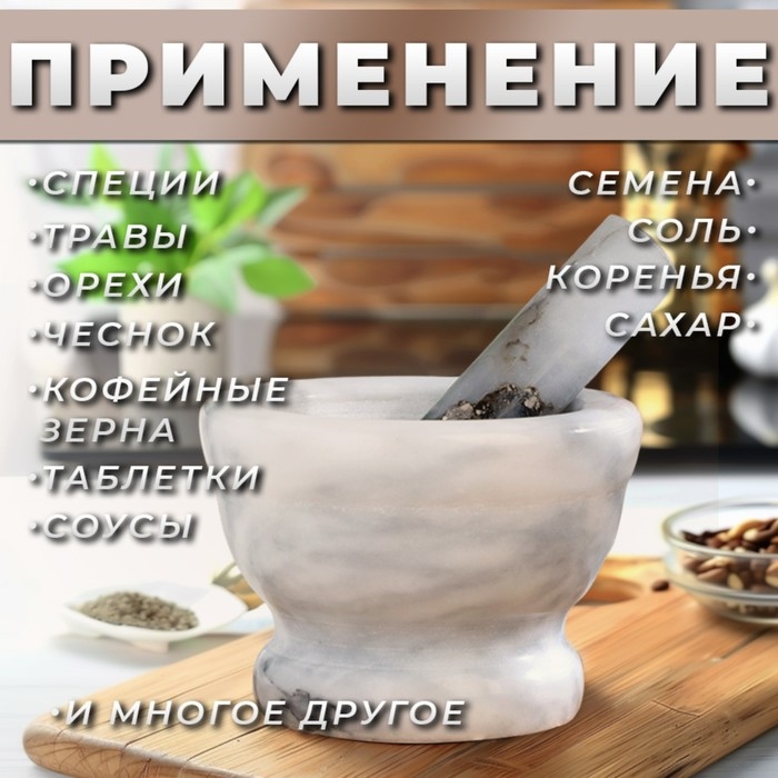 Ступка с пестиком, 130 мл, 10 см, камень, белая