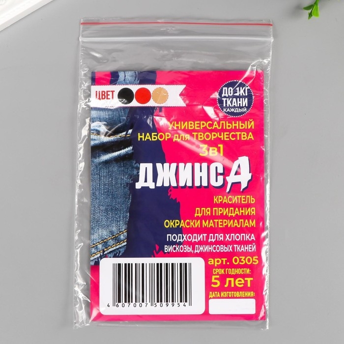 Набор красителей «ДЖИНСА» 3 в1 черный, красный, коричневый, 30 г