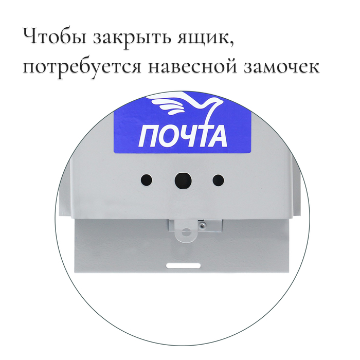 Ящик почтовый без замка (с петлёй), горизонтальный «Письмо», серый