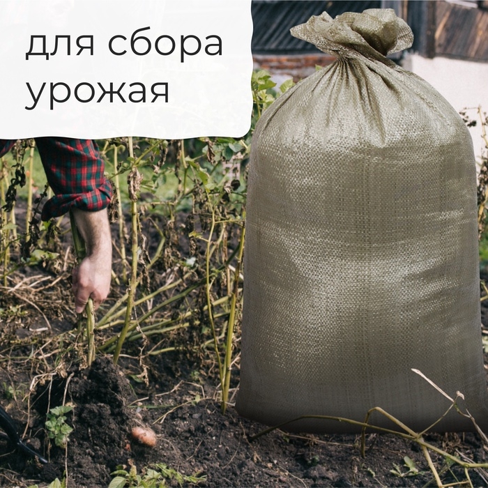 Мешок полипропиленовый, 50 × 90 см, на 40 кг, зелёный