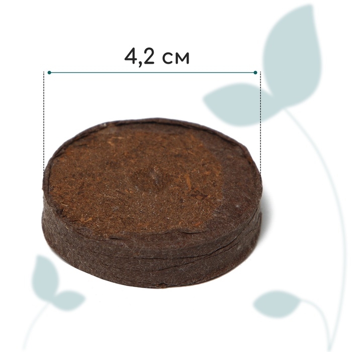 Таблетки торфяные, для рассады, d=4.2 см, с оболочкой, набор 50 шт.