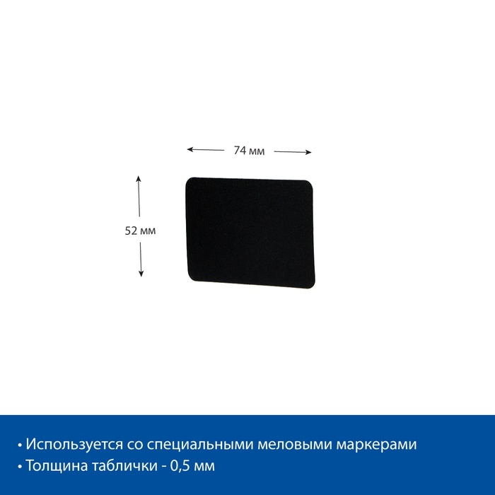 Ценник для надписей меловым маркером, A8, 7,4×0,1×5,2 см, цвет чёрный, ПВХ
