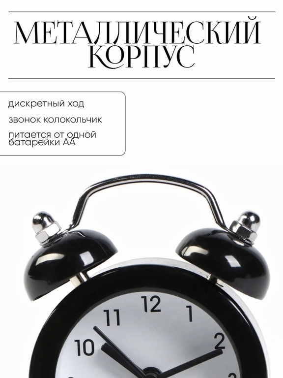 Будильник "Батлфорд", d-5 см, 8 х 5 см