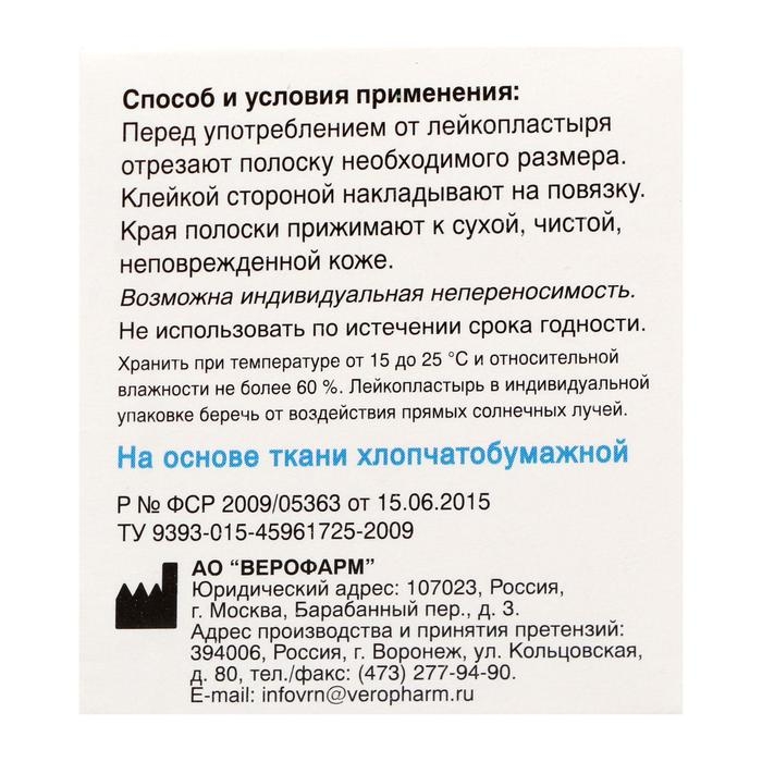 Лейкопластырь Верофарм рулонный 5×500 см на тканной основе