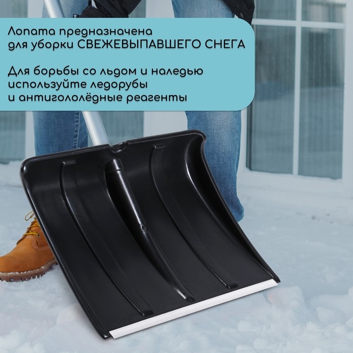 Ковш лопаты для уборки снега, 365×480 мм, пластик, алюминиевая планка, тулейка 32 мм