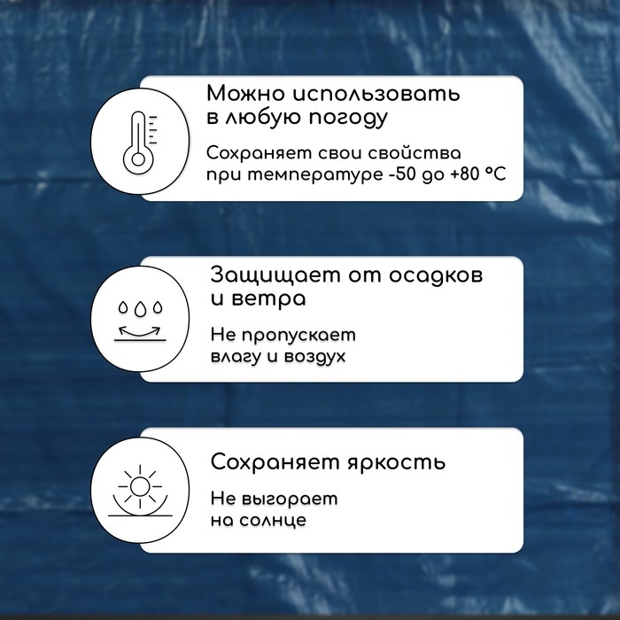 Тент защитный, 3×2 м, плотность 60 г/м², УФ, люверсы шаг 1 м, синий