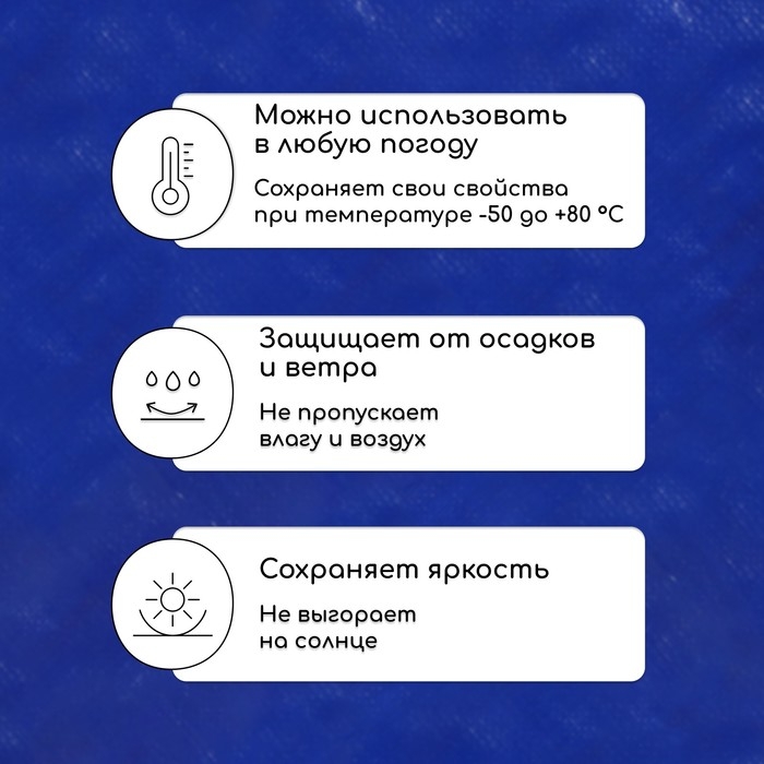 Тент защитный, 4×3 м, плотность 180 г/м², УФ, люверсы шаг 1 м, синий
