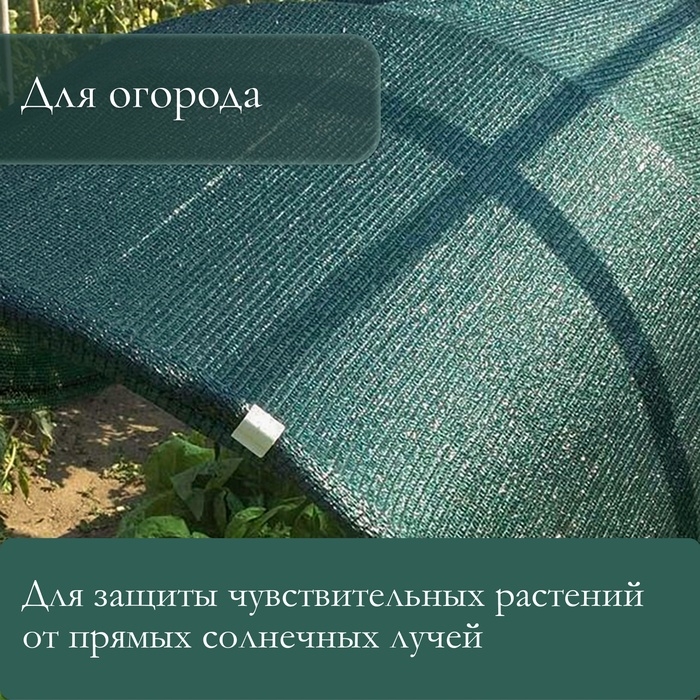 Сетка затеняющая, 5 × 3 м, плотность 80 г/м², тёмно-зелёная, в наборе 15 клипс
