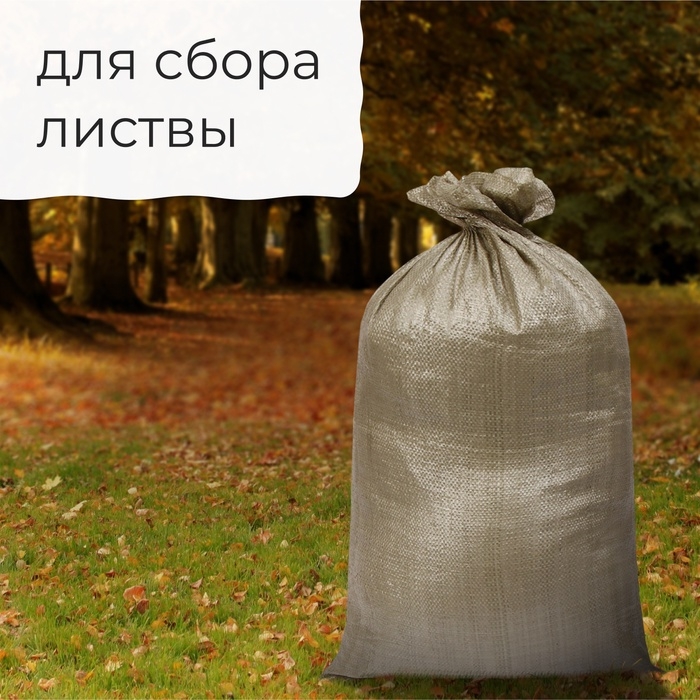 Мешок полипропиленовый, 50 × 90 см, на 40 кг, зелёный