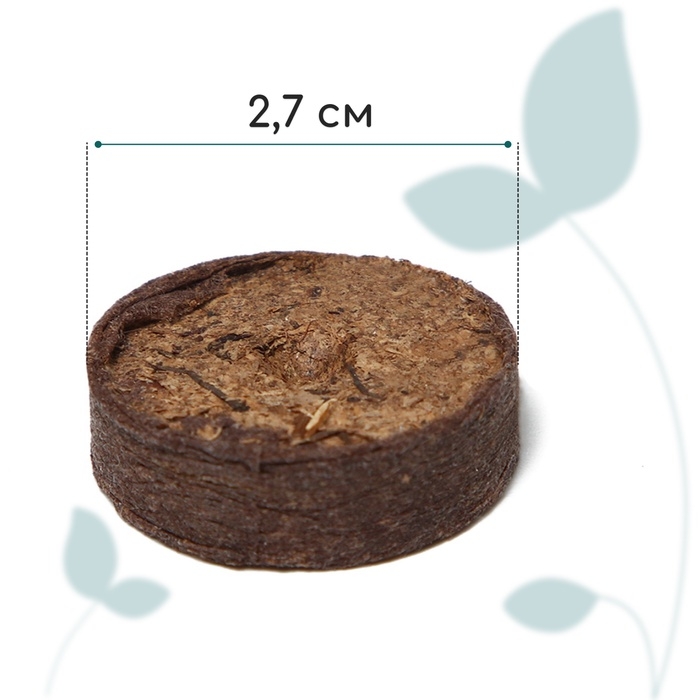 Таблетки торфяные, для рассады, d = 2.7 см, в оболочке, набор 50 шт.
