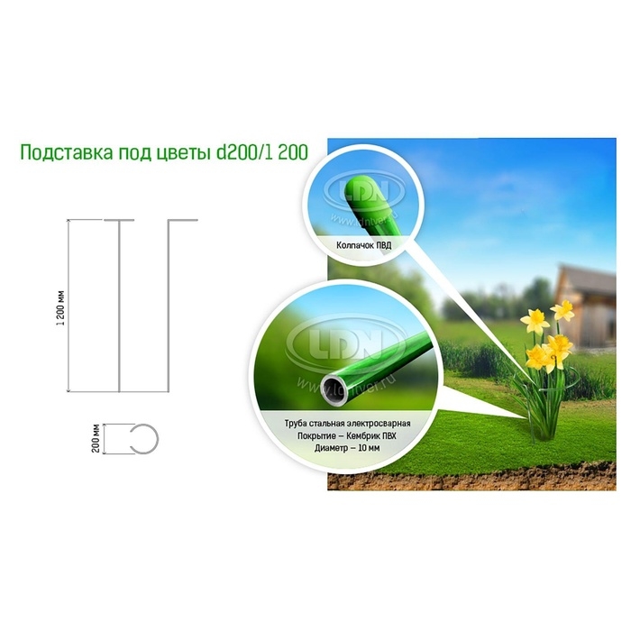 Кустодержатель для цветов, d=20 (±5) см, h=120 см, ножка d=1 см, металл, зелёный