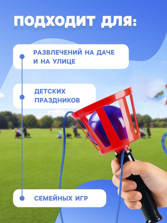 Игра «Поймай мяч», корзинка d=10.5 см, мячик d=7.5 см