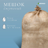 Мешок джутовый, 74 × 100 см, плотность 26 × 26 нитей, без завязок, Greengo