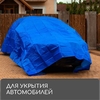 Тент защитный, 3×2 м, плотность 180 г/м², УФ, люверсы шаг 1 м, синий