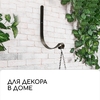 Кронштейн для кашпо, кованый, 19 см, металл, бронзовый