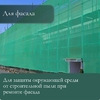 Сетка затеняющая, 5×4 м, плотность 55 г/м², зелёная, в наборе 19 клипс