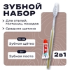 Зубной набор в пакете: зубная щетка 16 см + зубная паста 3 г