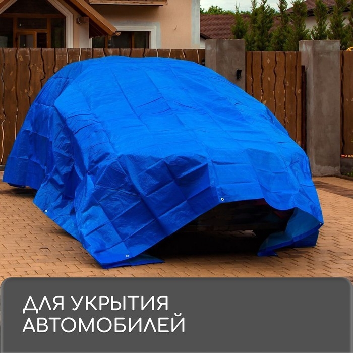 Тент защитный, 3×2 м, плотность 180 г/м², УФ, люверсы шаг 1 м, синий