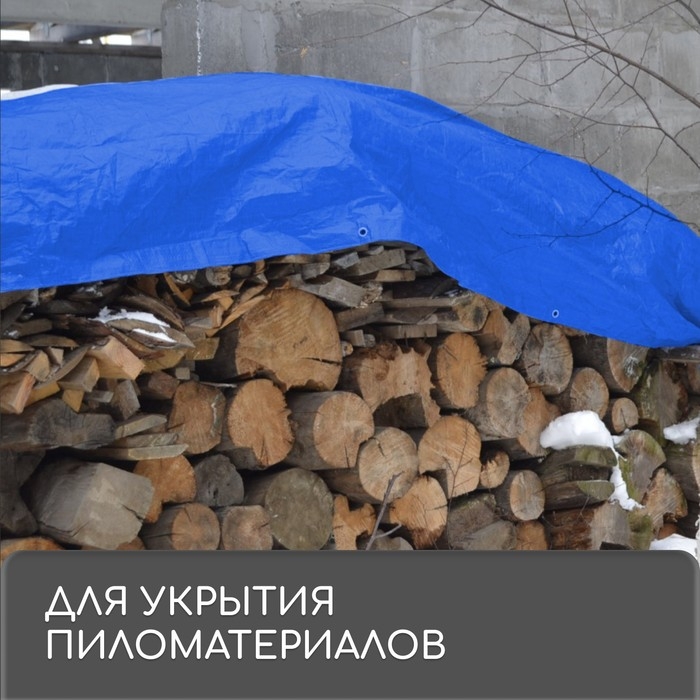 Тент защитный, 4×3 м, плотность 180 г/м², УФ, люверсы шаг 1 м, синий