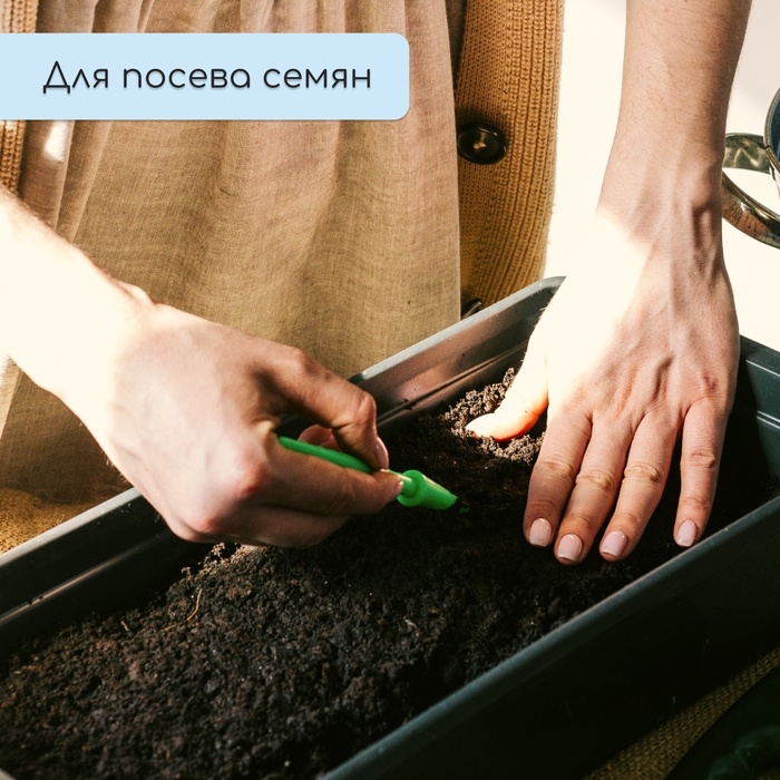 Ящик для рассады, 45 × 20 × 10 см, с ручками, 6 л, пластик, чёрный