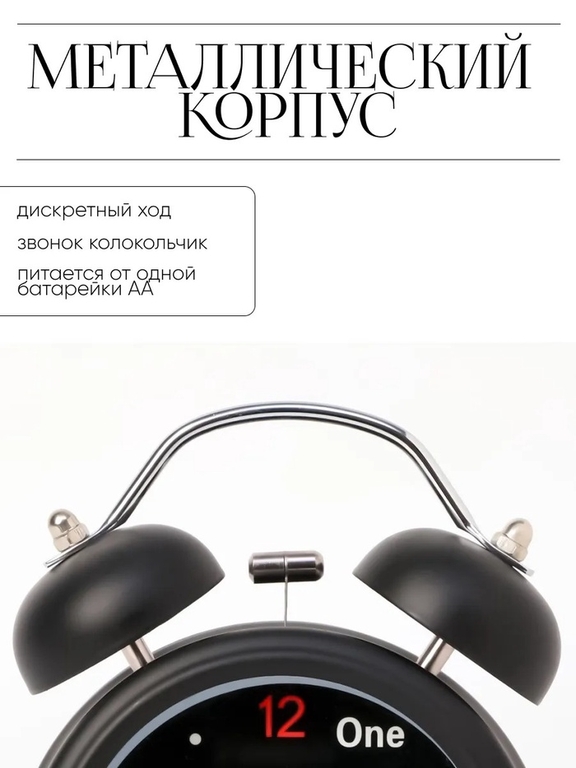 Будильник "One, two", дискретный ход, d-6.5 см, 12 х 8 см, черные