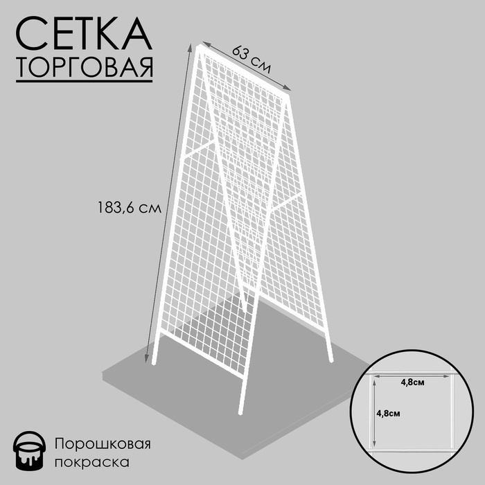 Стенд, складной, двухсторонний, 58×63×183.6 см, белый