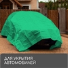 Тент защитный, 6 × 3 м, плотность 90 г/м², УФ, люверсы шаг 1 м, зелёный