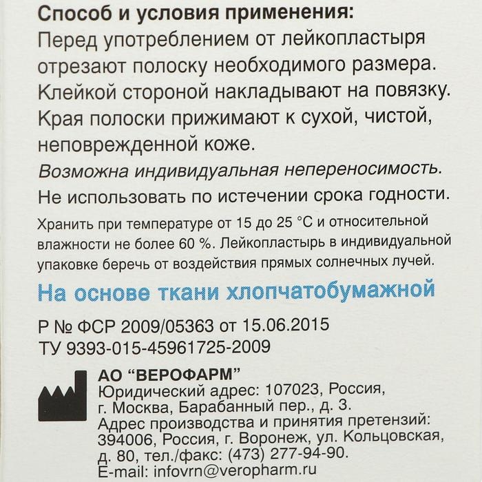 Лейкопластырь Верофарм рулонный 3×500 см на тканной основе