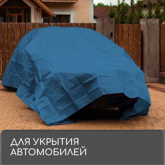 Тент защитный, 3×2 м, плотность 60 г/м², УФ, люверсы шаг 1 м, синий