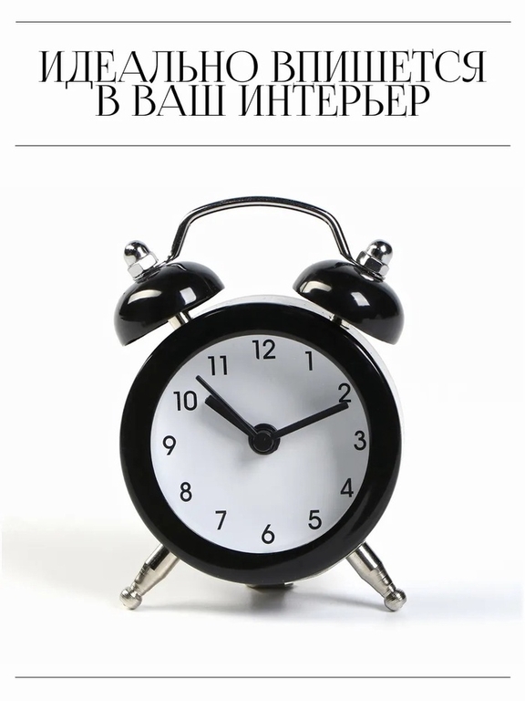 Будильник "Батлфорд", d-5 см, 8 х 5 см