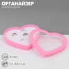 Подставки для украшений с крышкой «Дорожная сердце» 36 мест, пластик, 14×15.5×2 см, розовая