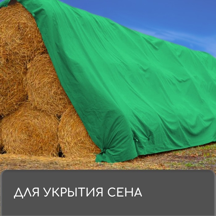 Тент защитный, 6 × 3 м, плотность 90 г/м², УФ, люверсы шаг 1 м, зелёный