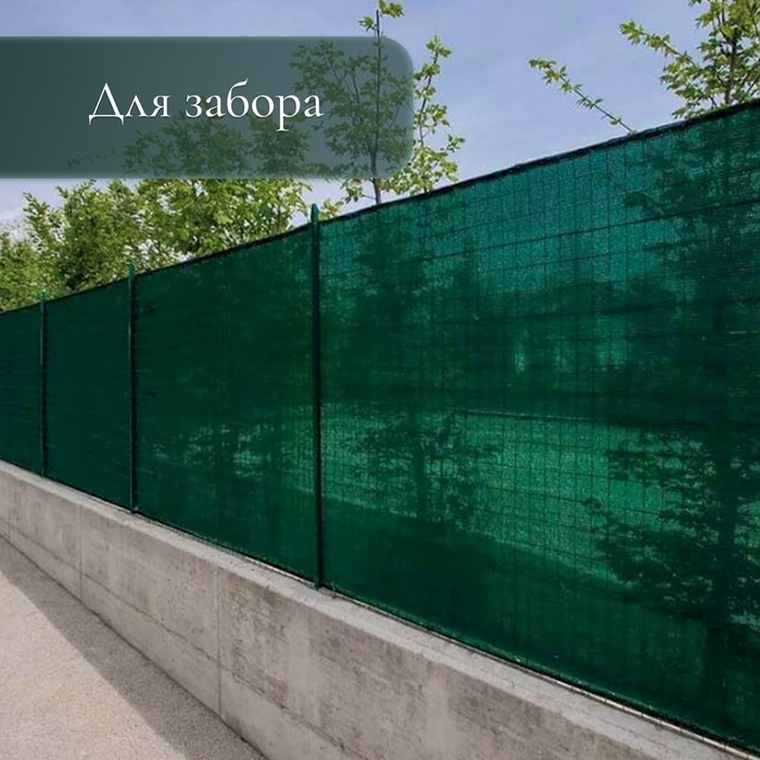 Сетка затеняющая, 5×4 м, плотность 55 г/м², зелёная, в наборе 19 клипс