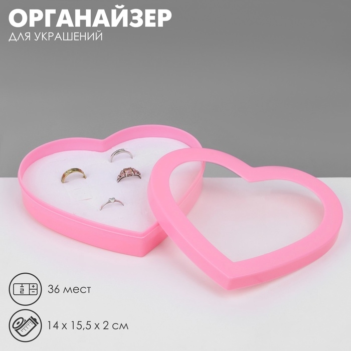 Подставки для украшений с крышкой «Дорожная сердце» 36 мест, пластик, 14×15.5×2 см, розовая