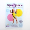 Прыгунки №1, 2в1, «Киса», МИКС
